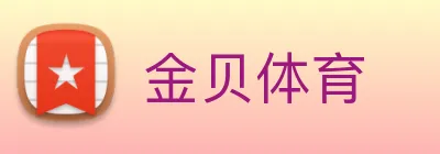 金贝体育 Logo